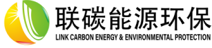 联碳（杭州）能源环保有限公司